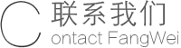 聯(lián)系我們