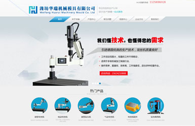 濰坊華瑞機(jī)械模具有限公司