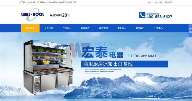 宏泰電器