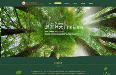 思百然木門