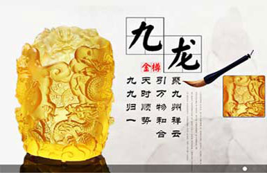 九龍金樽