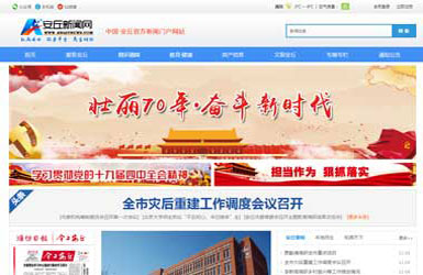 安丘新聞網(wǎng)