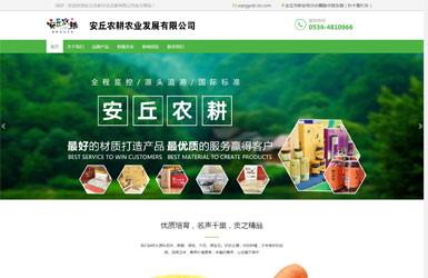 安丘農(nóng)耕農(nóng)業(yè)發(fā)展有限公司
